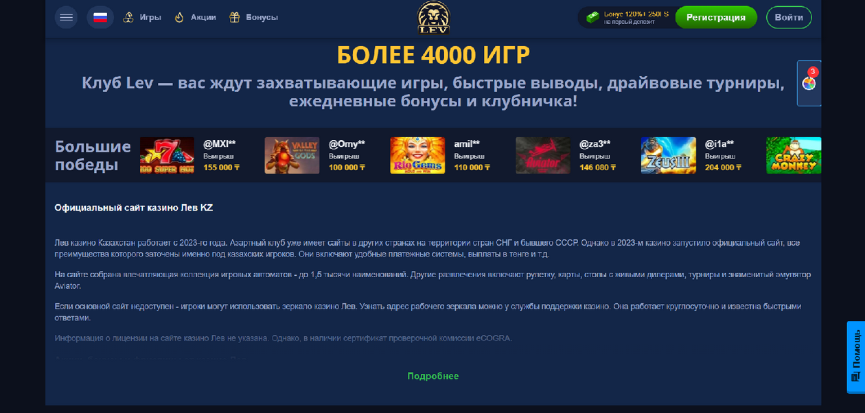 Обзор заведения Lev Gambling и бонус в виде бесплатных фишек